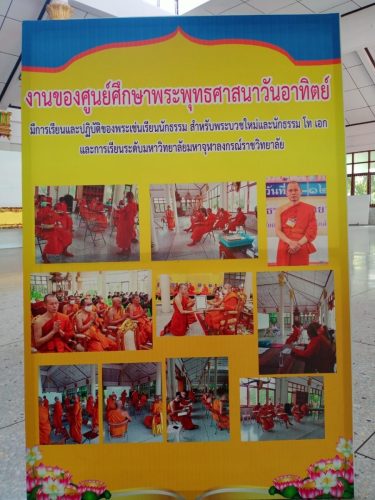 LINE ALBUM การเรียนการสอนธรรมะศึกษา-ตรี-โท-เอก 251111 14